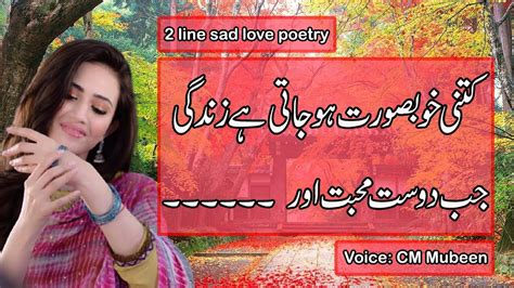 Line Urdu Sad Poetry Sad Love Poetry Poetry On Love Cm Mubeen Line Love Urdu Poetry