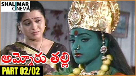 Ammoru Thalli Telugu Movie Part 0202 Roja Devyani Rami Reddy