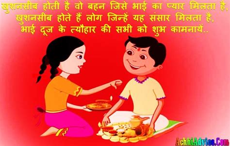 भाई दूज की शुभकामनायें Bhaiya Dooj Wishes In Hindi Achhiadvicecom
