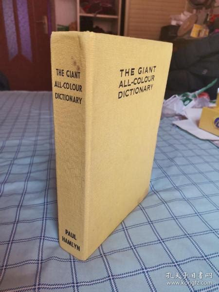 The Giant All Colour Dictionary 巨型全彩英文词典stuart A Courtis Andgarnette