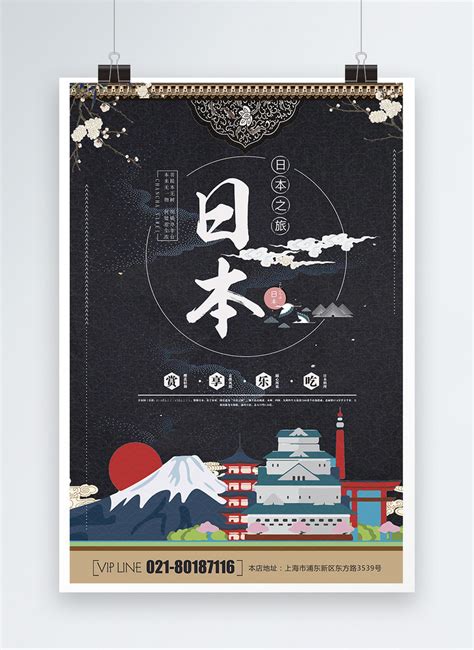 Japanese Travel Poster Pictures Template Imagepicture Free Download