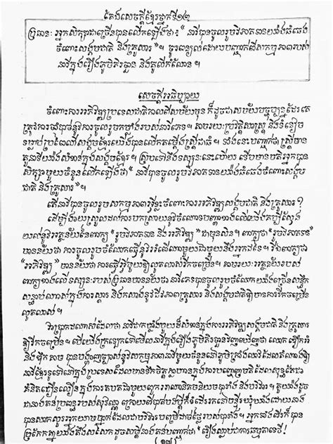 សំណេរតែងសេចក្តីខ្មែរ អក្សរសាស្រ្តខ្មែរ Khmer Literature Facebook