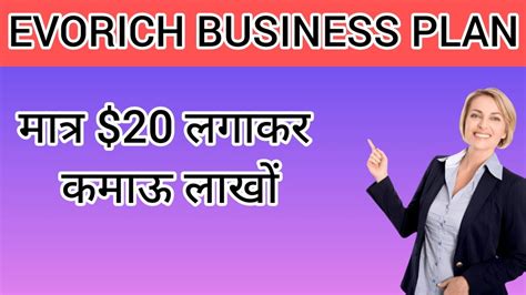 Evorich New Full Business Plan Watch And Earn Youtube
