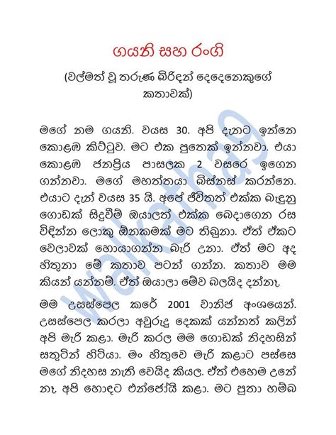 Sinhala Wal Katha ගයනිසහරංගි In 2022 Pdf Books Download Books Free