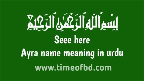 Ayra Name Meaning In Urdu آئرا نام کا مطلب اردو میں ہے Time Of Bd