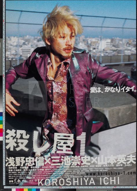 Marquee Poster | Ichi the Killer 2001 Japanese B1