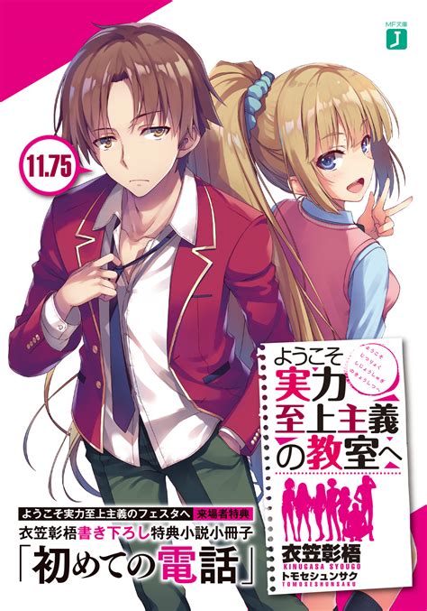 Cover For Classroom Of The Elite Vol1175limited Distribution