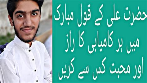 Hazrat Ali Ka Aqwal By Muhafiz Khatme Nabuwat YouTube