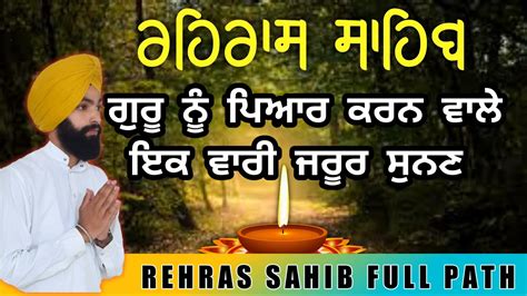 Rehras Sahib Full Path Evening Time Meditation For Sikhs Youtube