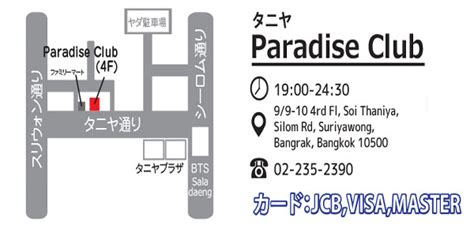 パラダイスクラブ Paradise Club タイ【バンコク】風俗情報webマガジン G Diary