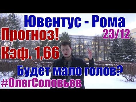 Инструменты для анализа и прогнозов ставок. ЮВЕНТУС - РОМА. ПРОГНОЗ И СТАВКА. БАТТЛ GBN - YouTube
