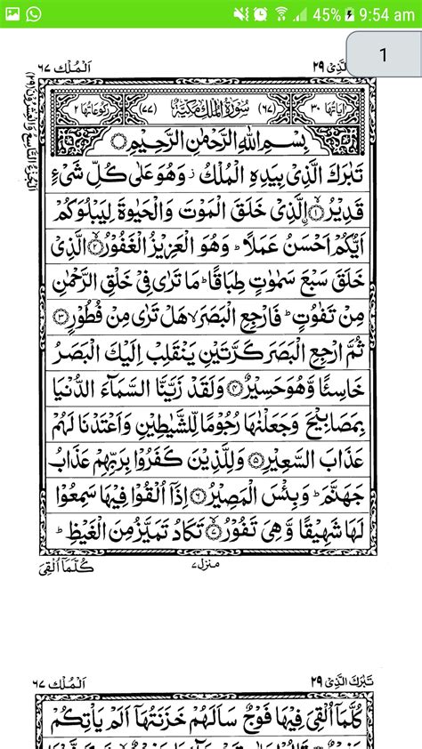 Surah Al-Mulk APK for Android Download