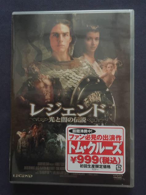 Yahooオークション 【未開封】セル・dvd『レジェンド～光と闇の伝説