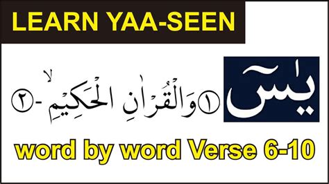 How To Recite Surah Yasin Word By Word Verse 6 10 Surah Yaseen