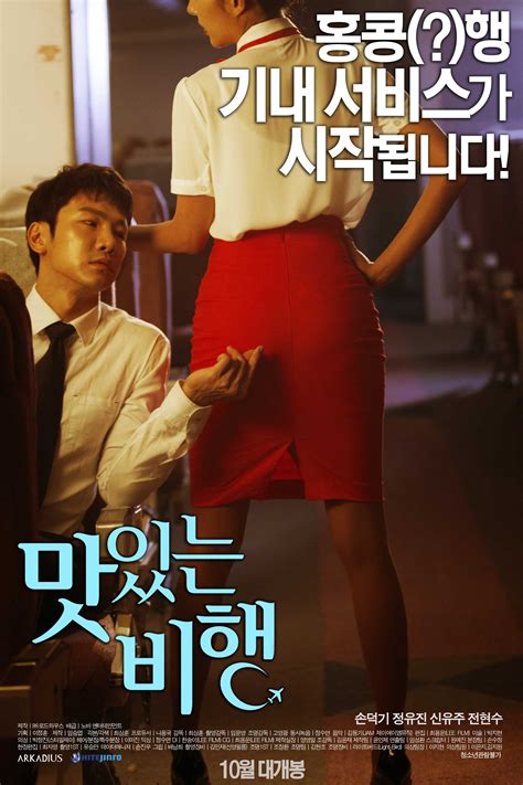 Korean Movie A Delicious Flight Hancinema The Korean Movie And