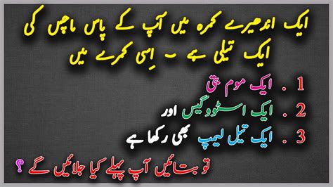 Tricky And Common Sense Questions With Answers Simple Riddles And Brain Teaser In Urdu 15