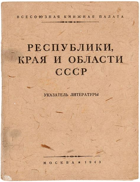 Respubliki Kraia I Oblasti Sssr Ukazatel Literatury By Artiukhov Ia