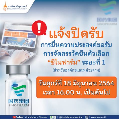 Jun 14, 2021 · ราชวิทยาลัยจุฬาภรณ์ เผยยอดลงทะเบียนจองวัคซีน ซิโนฟาร์ม เข็มละ 888 บาท วันแรกเกือบ 7 พันองค์กร จัดสรร 3 ล้านคน โรงพยาบาลจุฬาภรณ์ ราชวิทยาลัยจุฬาภรณ์ - โพสต์ | Facebook
