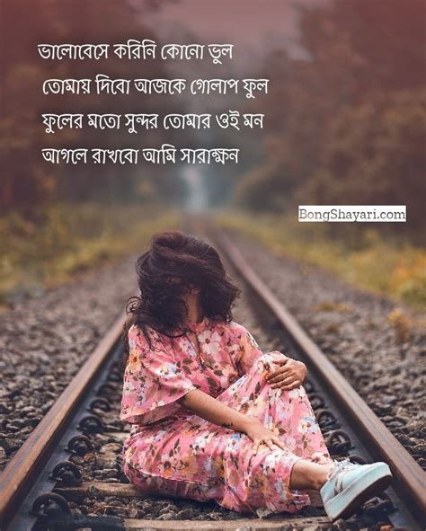 Bengali Love Quotes Bangla Romantic Love Quotes Photos ꧁ Bangla