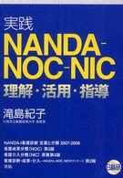 Pdf , epub, ebook category: 実践NANDA－NOC－NIC理解・活用・指導 / 滝島 紀子【著】 - 紀伊國屋書店ウェブストア