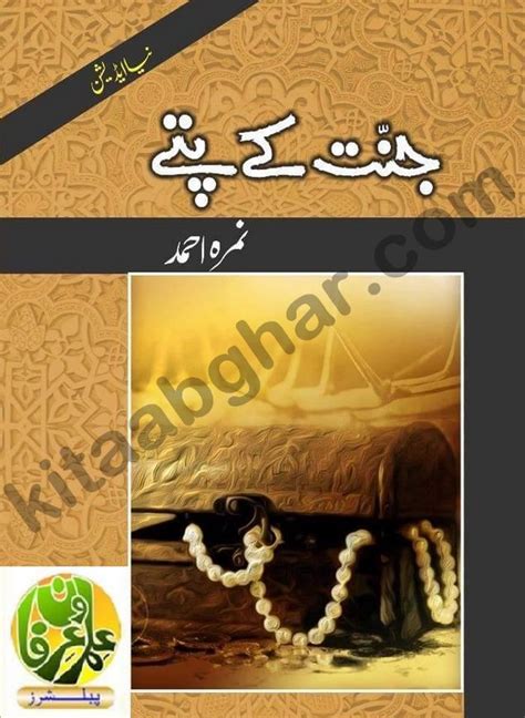 Jannat Ke Pattay By Nimra Ahmed Famous Romantic Urdu Novel On Kitab Ghar