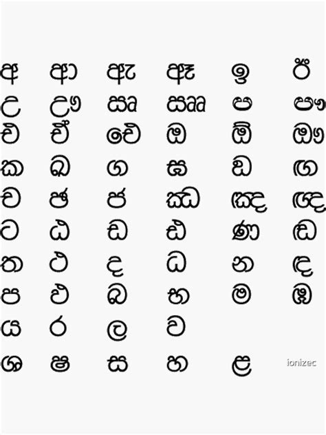Sinhala Alphabet Sticker For Sale By Ionizec Redbubble