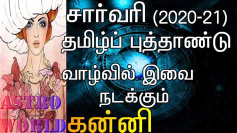 Sarvari Tamil Puthandu Rasi Palangal Kanni Rasi Youtube