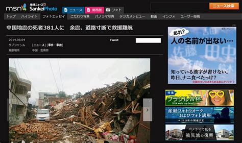 状 态 ： 进行中 进入访谈. 雲南魯甸地震2日目 世界メディアが関心を寄せる_中国網_日本語