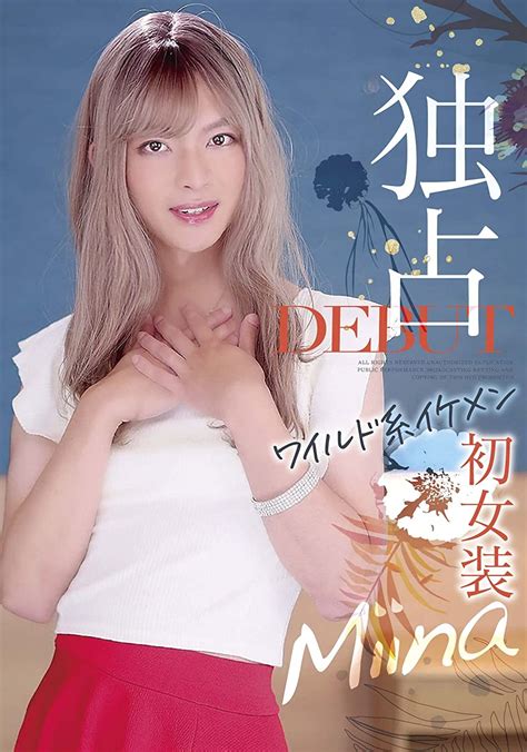 jp 独占debut ワイルド系イケメン初女装 miina マーキュリー [dvd] miina dvd