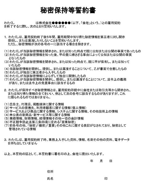 秘密保持等誓約書（退職者用）の書式テンプレート（excel・エクセル） テンプレート・フリーbiz