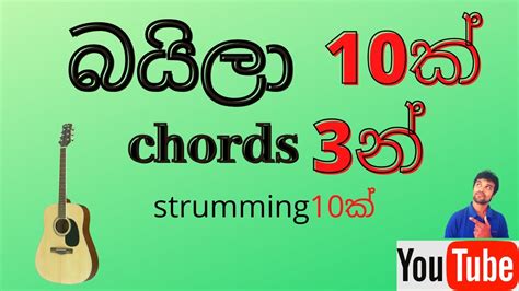 10 Baila Songs In 3 Chords Sinhala Guitar Lesson Guitar Academies