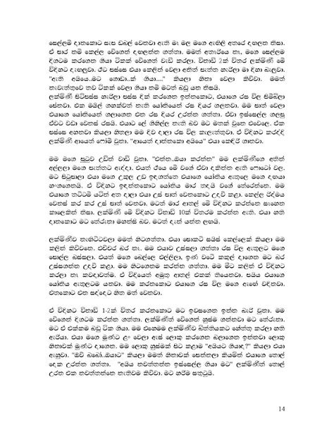 ලක්මිණිට අමතර වැඩක් Sinhala Wal Katha 2020