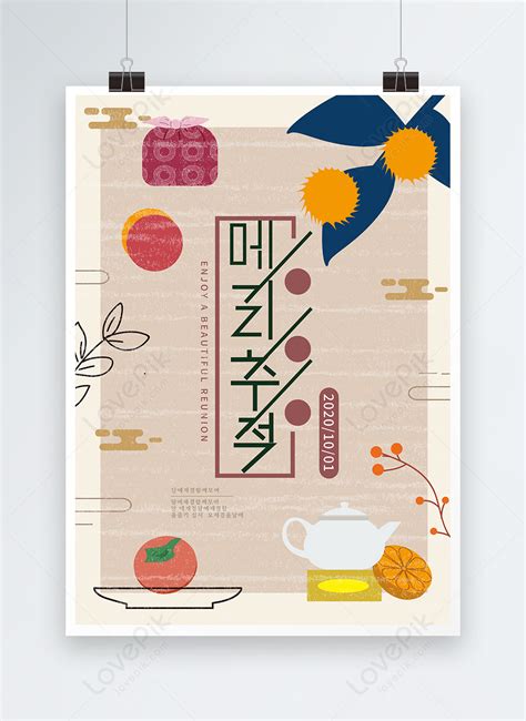 간단하고 창의적인 복고풍 라인 추석 음식 일러스트 추석 포스터 이미지 사진 465514543 무료 다운로드