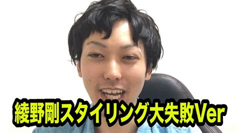 74,590 likes · 879 talking about this. 綾野剛の髪型スタイリング大失敗Ver - YouTube