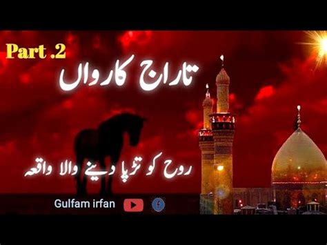 Hazrat Alli A H KA Waqia Part 2 Propher Alli About Of Islam Gulfam
