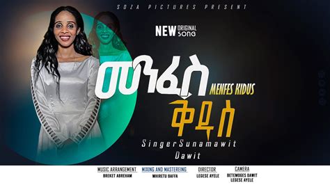 New Amharic Gospel Song Singer Sunamawit Dawit Menfes Kidus መንፈስ ቅዱስ