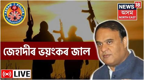 Live News Terrorism In Assam Al Qaeda Ansarullah Bangla Team