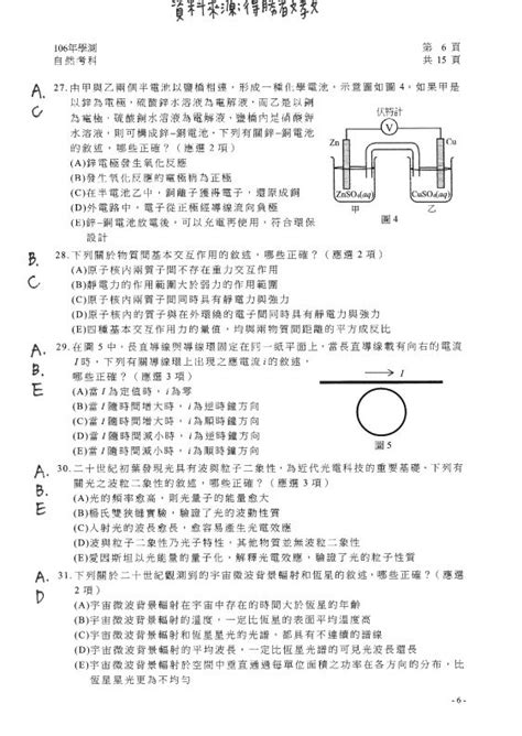 Let's come together for the national base test. 【106學測】自然考科解答（補教協會版） - 學測考題 | 大學問 - 升大學 找大學問