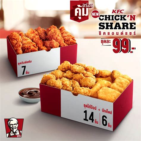 Purveyors of the world's best chicken. KFC Chick'N Share เคเอฟซี ชิคแอนด์แชร์ 99 บาท (วันนี้ - 2 ...