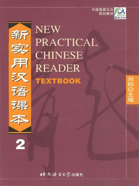 Practical Chinese Reader 2 Pdf - New Practical Chinese Reader - Textbook 2.pdf