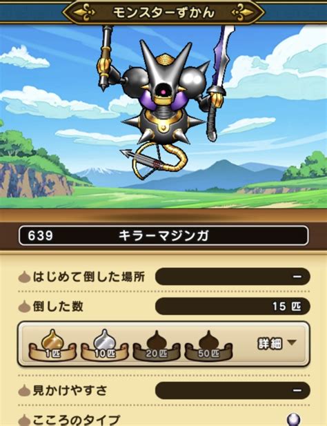 「キラーマジンガに手形全ブッパした結果」ドラクエウォーク編 Senwaの徒然日記