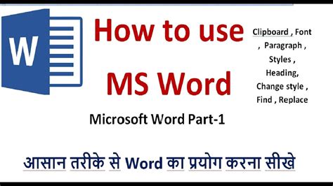 How To Use Ms Word Part 1 Youtube