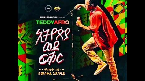 Teddy Afro ኢትዮጵያ ወደ ፍቅር የቴዲ አፍሮ ኮንሰርት መስቀል አደባባይ Ethiopia Youtube