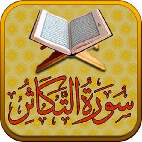 Stream Quran Chapter 102 Surah Al Takathur In Urdu Translation Only By