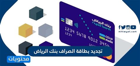 404 لم يتم العثور على الصفحة. تجديد بطاقة الصراف بنك الرياض عبر أجهزة الخدمة الذاتية ...