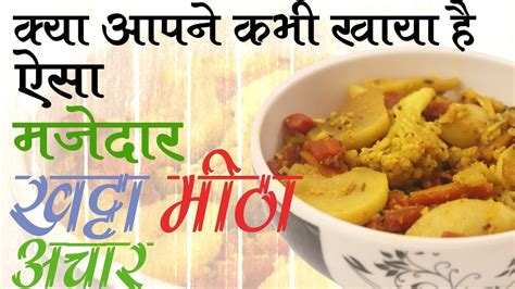 Gajar Gobhi Shalgam Ka Khatta Meetha Achar 💝 Winters Special Recipe 💝