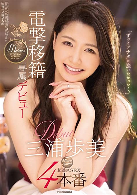 japanese adult content pixelated dengeki transfer ayumi miura madonna exclusive debut 4