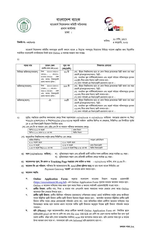 5.) on 9 january names of successful candidates will be published in newspapers. PKB Job Circular 2021 PDF-1 - Jobs Test bd