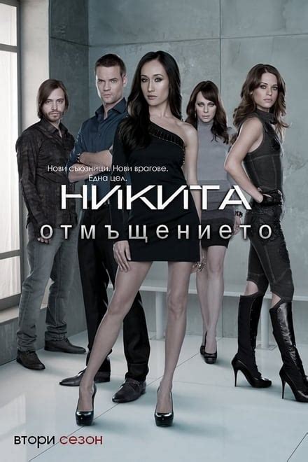 Nikita Tv Series Posters The Movie Database Tmdb