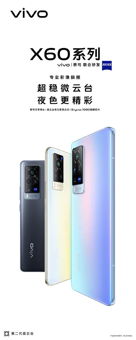 The vivo x60 pro plus has a unique gimbal camera system so we put its stabilization to a test against apple's and samsung's best smartphones. vivo X60系列官宣：首发全新5nm芯 第二代微云台_热点资讯_安兔兔